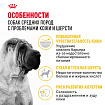 Сухой корм Royal Canin Medium Dermacomfort для взрослых средних пород 3 кг